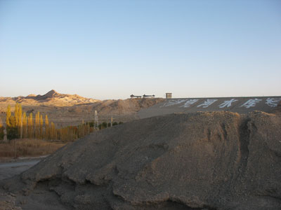 飛天で飾られた「党河水庫」の文字がある、敦煌近郊の「党河ダム」の堰堤