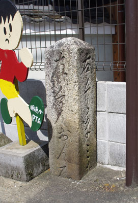 京都市街北郊「岩倉」の中心地と村松街道の丁字路に残る江戸中期建立の「隔夜聖の道標」