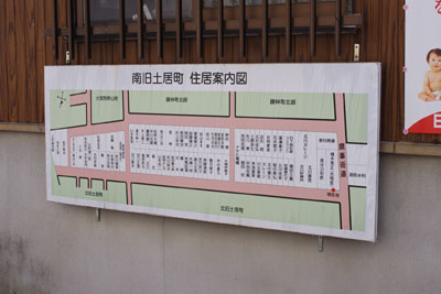 京都市街北部・鷹峯街道近くにあった御土居掘西北部跡を示す「南旧土居町」の住居表示（上下2本の横路に挟まれた家屋部分に御土居、その下（北側）の「北土居町」に水濠があった）