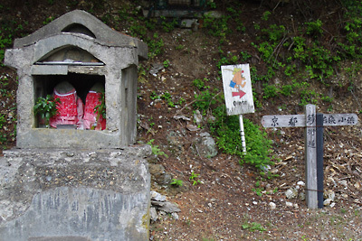 京都北山山中（丹波高地）にある廃村「大見」の三叉路にある標識と石佛