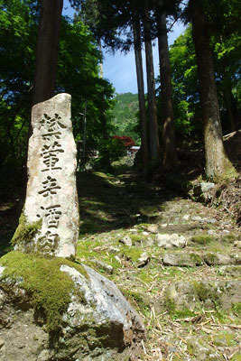 京都大原・焼杉山山腹の古知谷にある阿弥陀寺の石段と石標「禁葷辛酒肉」