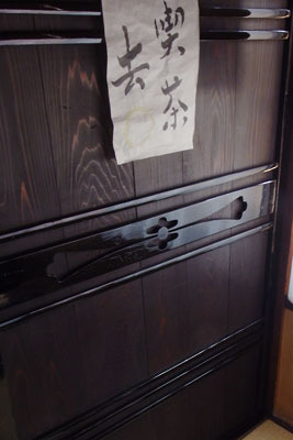京都の自宅町家で行われた実験茶会で、待合の帯戸に貼られた「喫茶去」の毛筆書き